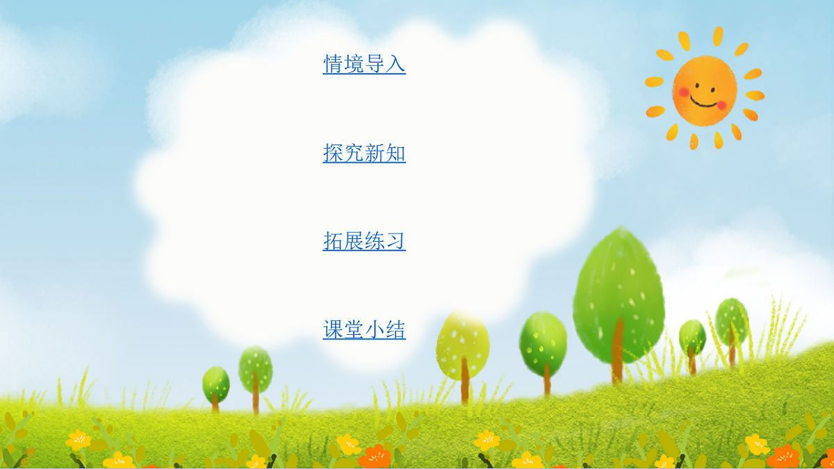 2026年苏教版数学二年级下册 我们的“身体尺” 第2课时 用“身体尺”测量（课件）第2页