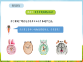 2026年苏教版数学二年级下册  时间有多长  活动四 了解更多有趣的钟表知识（课件）
