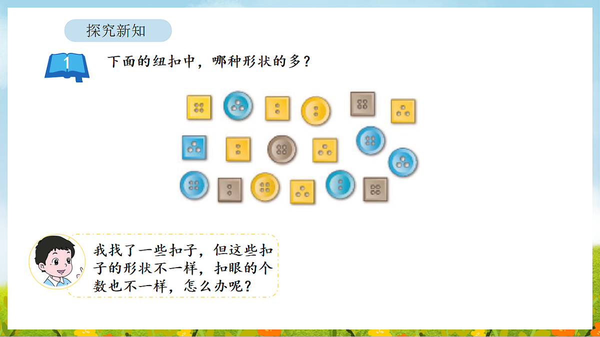 2026年苏教版数学二年级下册 4.1  数据分类（二）（一）（课件）第4页