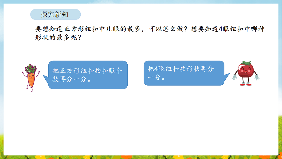 2026年苏教版数学二年级下册 4.1  数据分类（二）（一）（课件）第7页