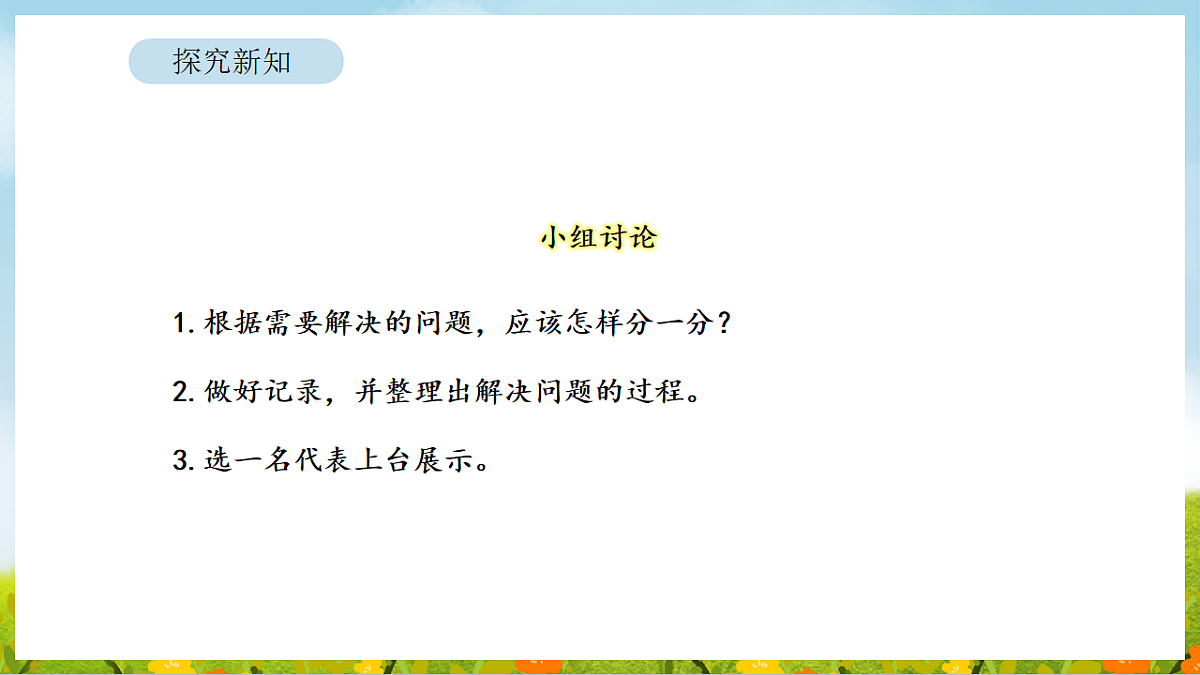 2026年苏教版数学二年级下册 4.1  数据分类（二）（一）（课件）第8页
