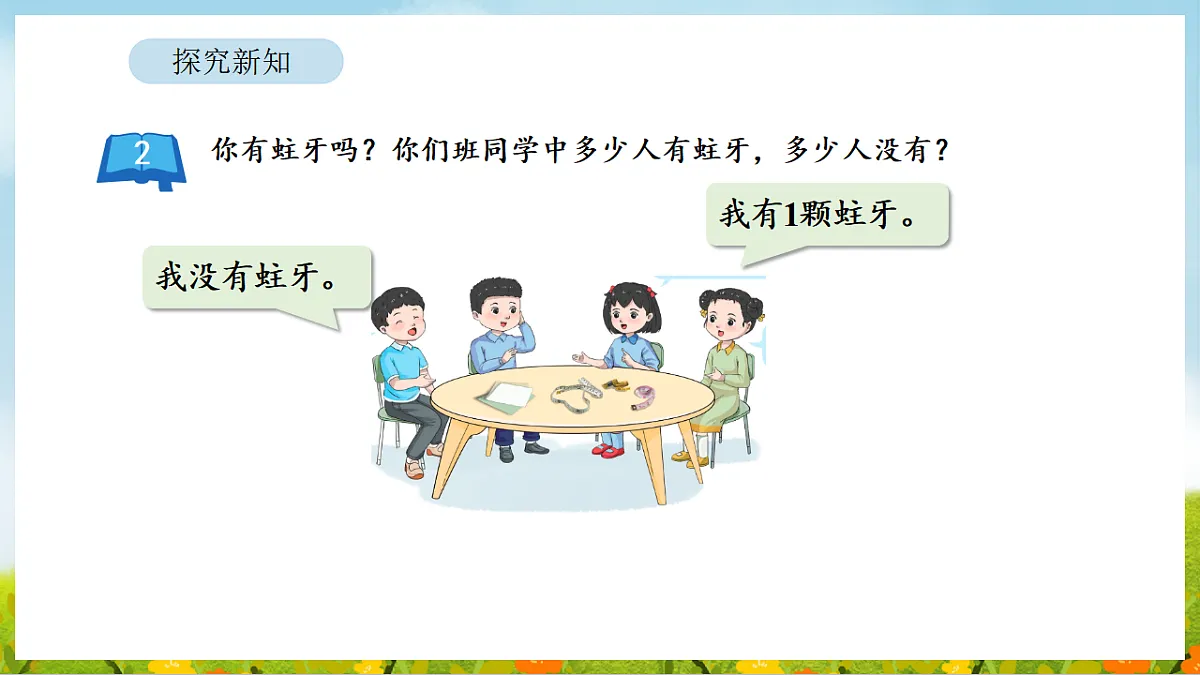 2026年苏教版数学二年级下册 4.2 数据分类（二）（二）（课件）第4页