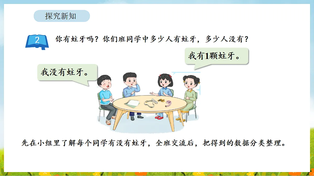 2026年苏教版数学二年级下册 4.2 数据分类（二）（二）（课件）第5页