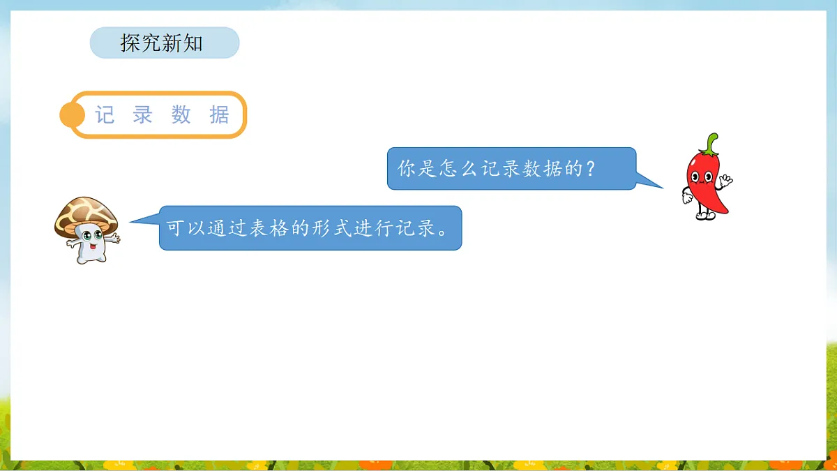 2026年苏教版数学二年级下册 4.2 数据分类（二）（二）（课件）第7页