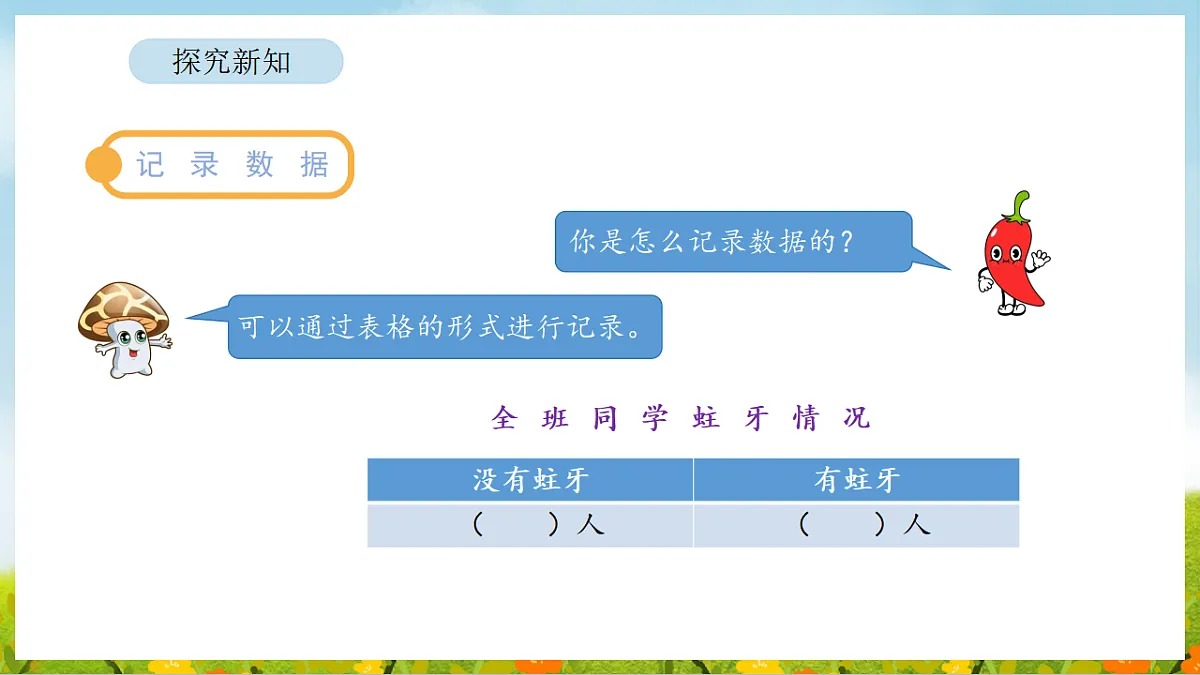 2026年苏教版数学二年级下册 4.2 数据分类（二）（二）（课件）第8页