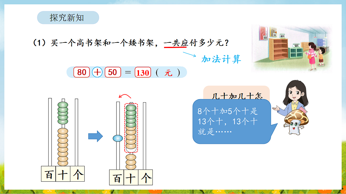 2026年苏教版数学二年级下册 6.1 两、三位数加、减的口算和估算（课件）第5页