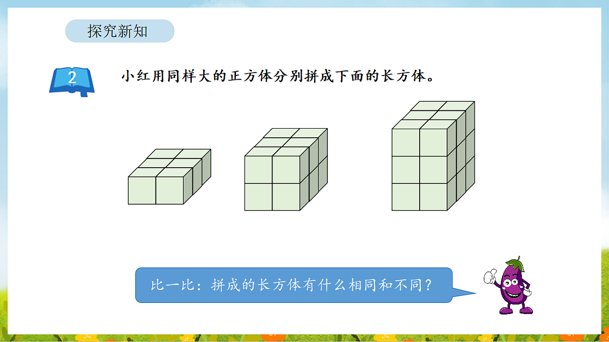 2026年苏教版数学二年级下册 7.2 图形的初步认识（三）（二）（课件）第4页