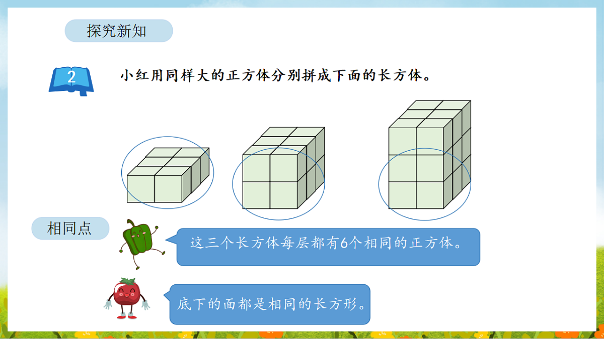 2026年苏教版数学二年级下册 7.2 图形的初步认识（三）（二）（课件）第5页
