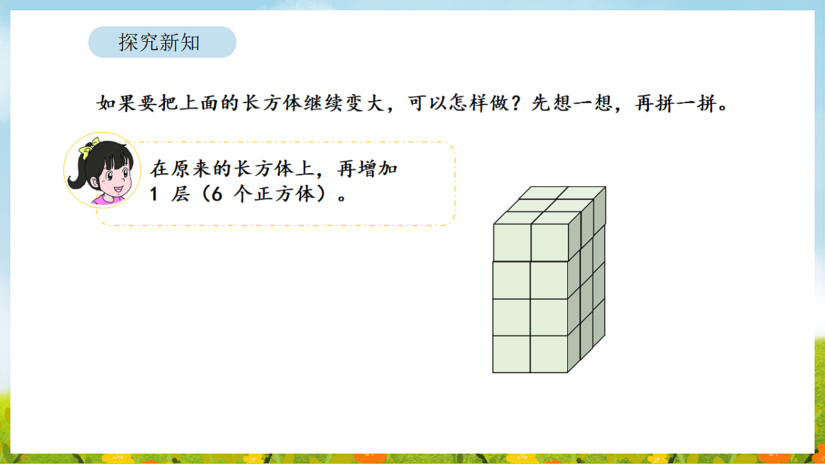 2026年苏教版数学二年级下册 7.2 图形的初步认识（三）（二）（课件）第8页