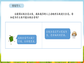 2026年苏教版数学三年级下册 垃圾分类中的数学问题 第1课时   家庭生活垃圾总量（课件）