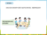 2026年苏教版数学三年级下册 垃圾分类中的数学问题 第1课时   家庭生活垃圾总量（课件）
