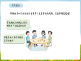 2026年苏教版数学三年级下册 垃圾分类中的数学问题 第1课时   家庭生活垃圾总量（课件）