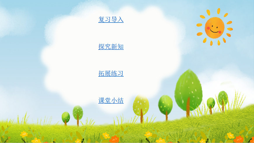 2026年苏教版数学三年级下册 寻找“宝藏” 第2课时 校园里的寻宝游戏（课件）第2页