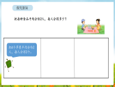 2026年苏教版数学三年级下册 6.1  认识几分之一（课件）