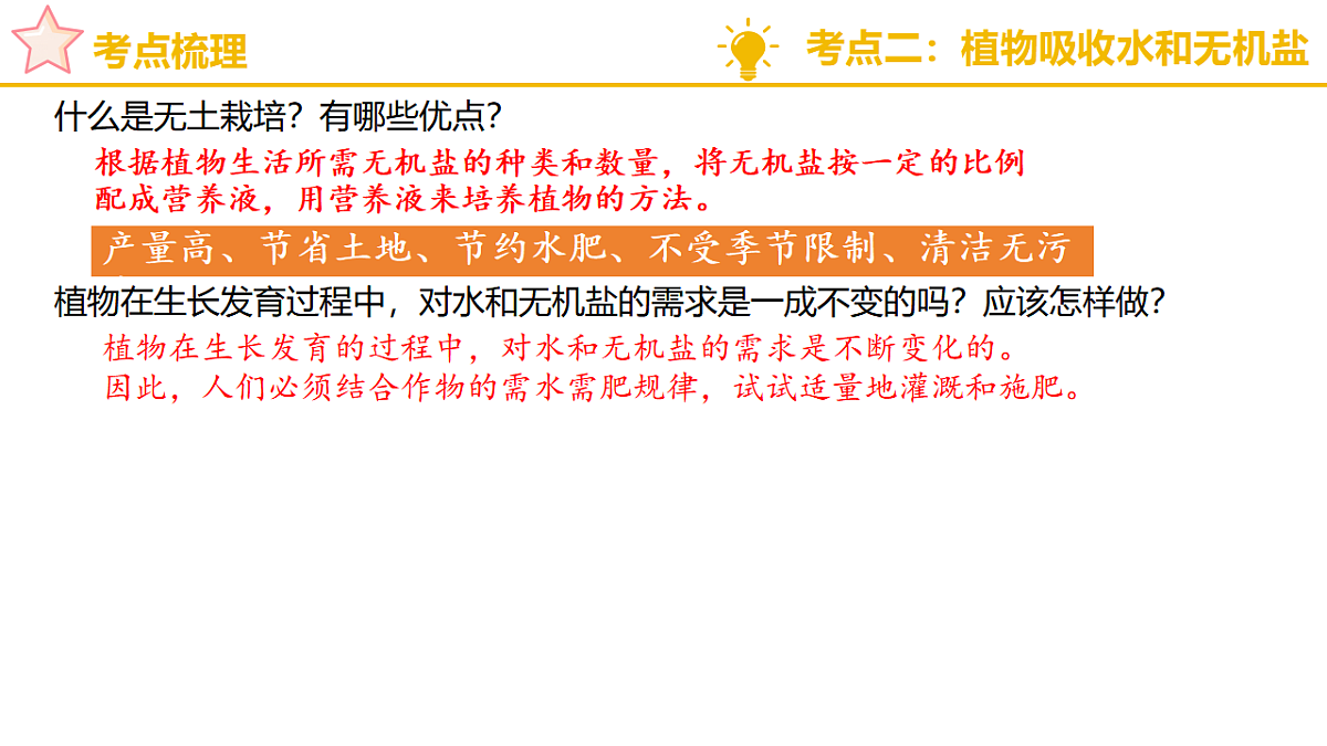 济南版（2024）七下生物期末复习专题一 植物能进行光合作用等生命活动 课件第8页
