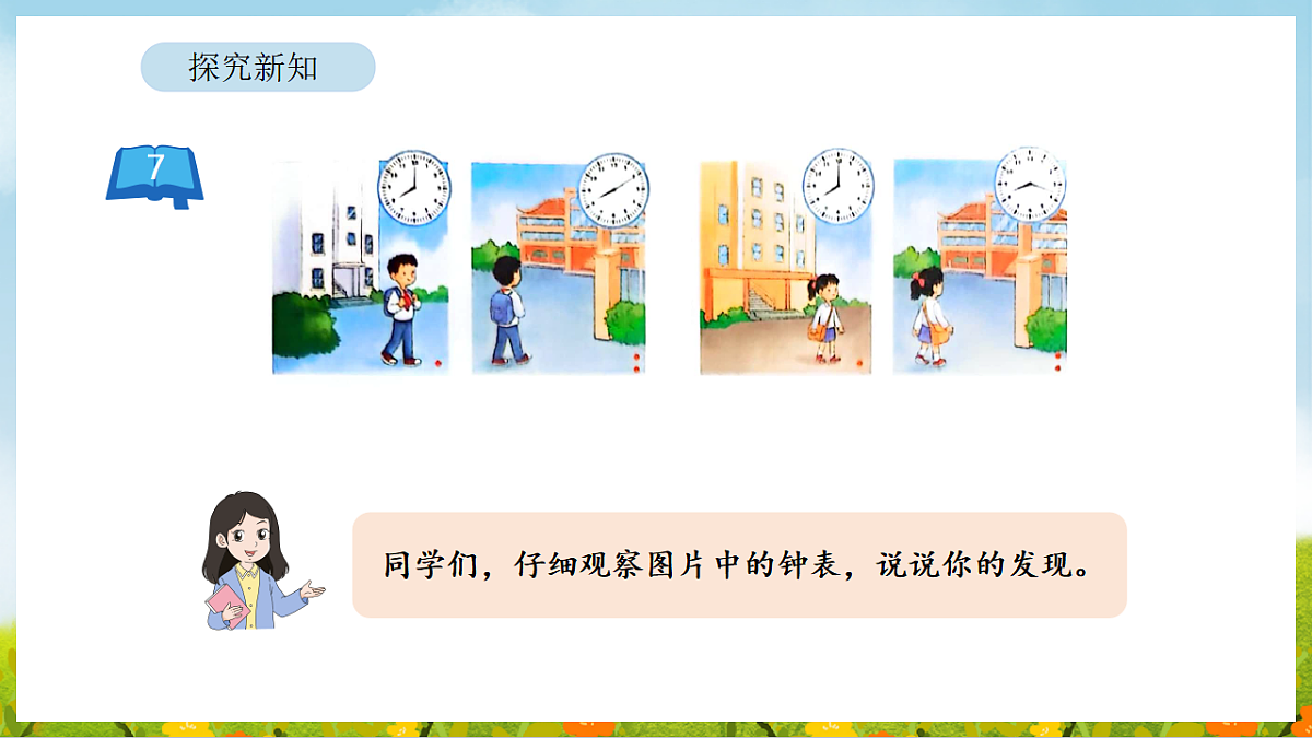 2026年苏教版数学三年级下册 1.5 认识角的度量单位和量角器（课件）第5页