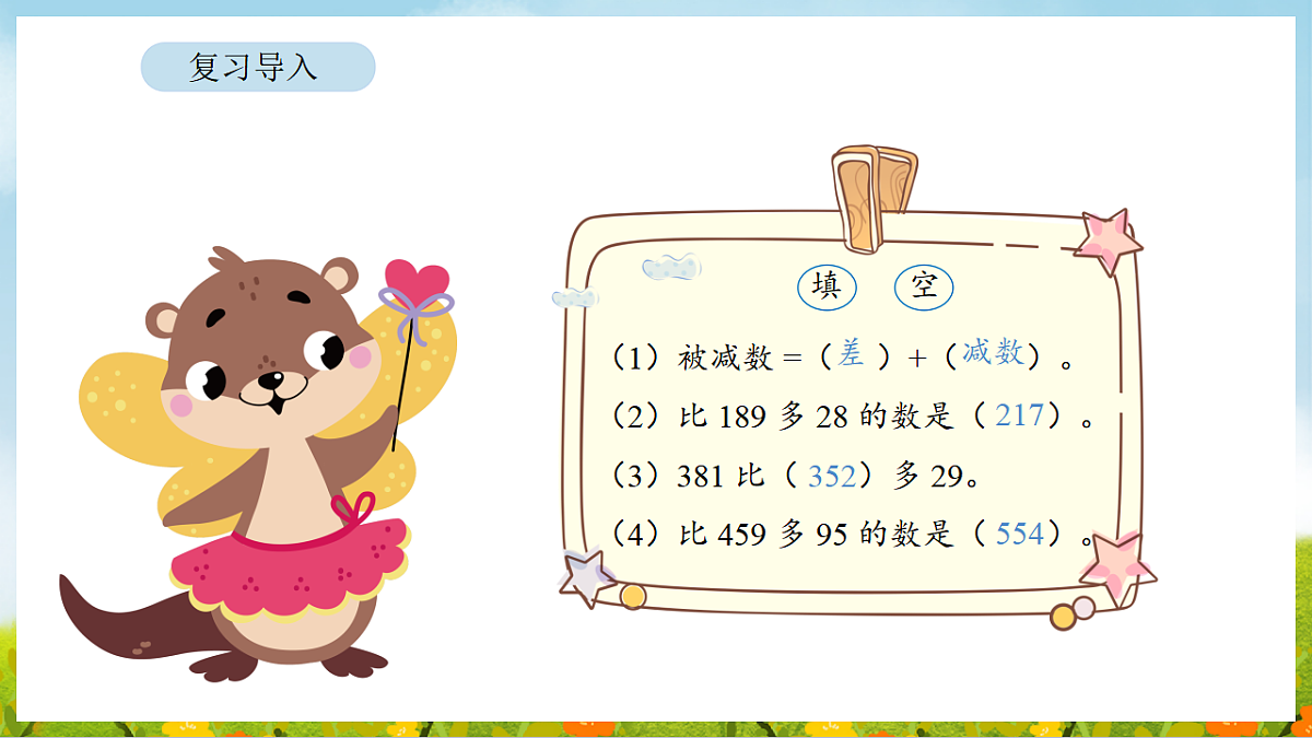 2026年苏教版数学二年级下册 6.7 被减数中间是0的两、三位数减法笔算（课件）第3页
