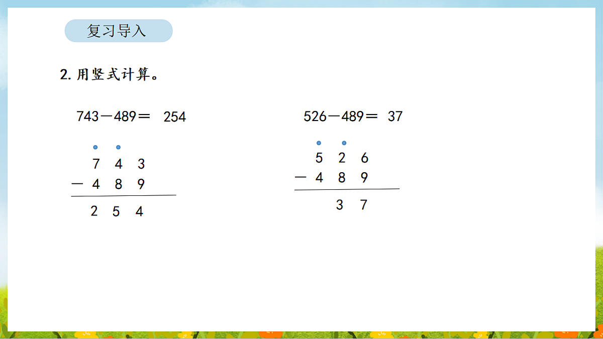 2026年苏教版数学二年级下册 6.7 被减数中间是0的两、三位数减法笔算（课件）第4页