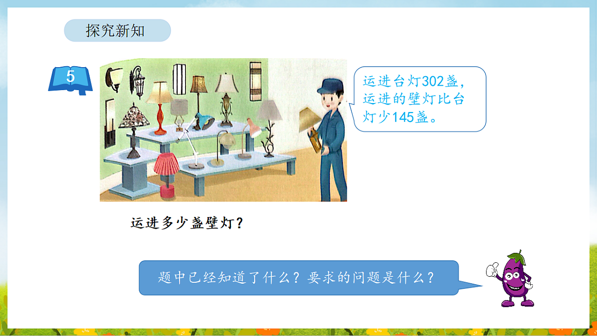 2026年苏教版数学二年级下册 6.7 被减数中间是0的两、三位数减法笔算（课件）第6页