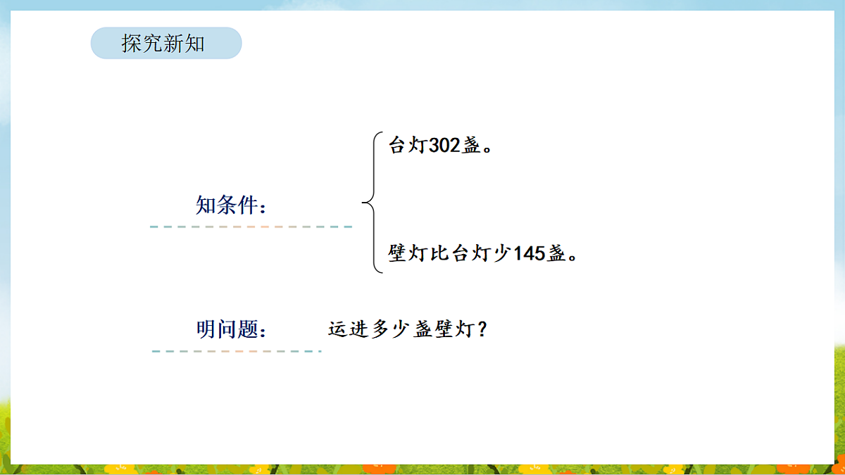 2026年苏教版数学二年级下册 6.7 被减数中间是0的两、三位数减法笔算（课件）第7页