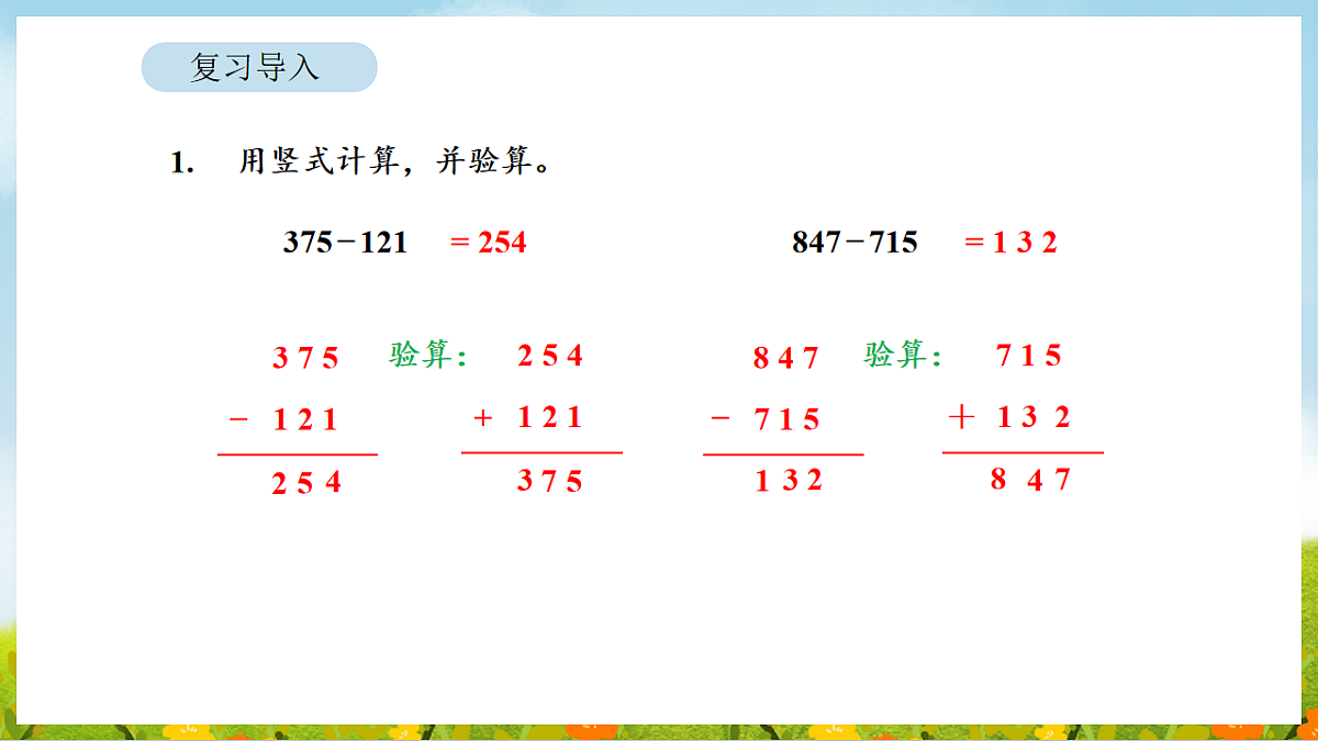 2026年苏教版数学二年级下册 6.6 两、三位数减法的笔算（课件）第3页