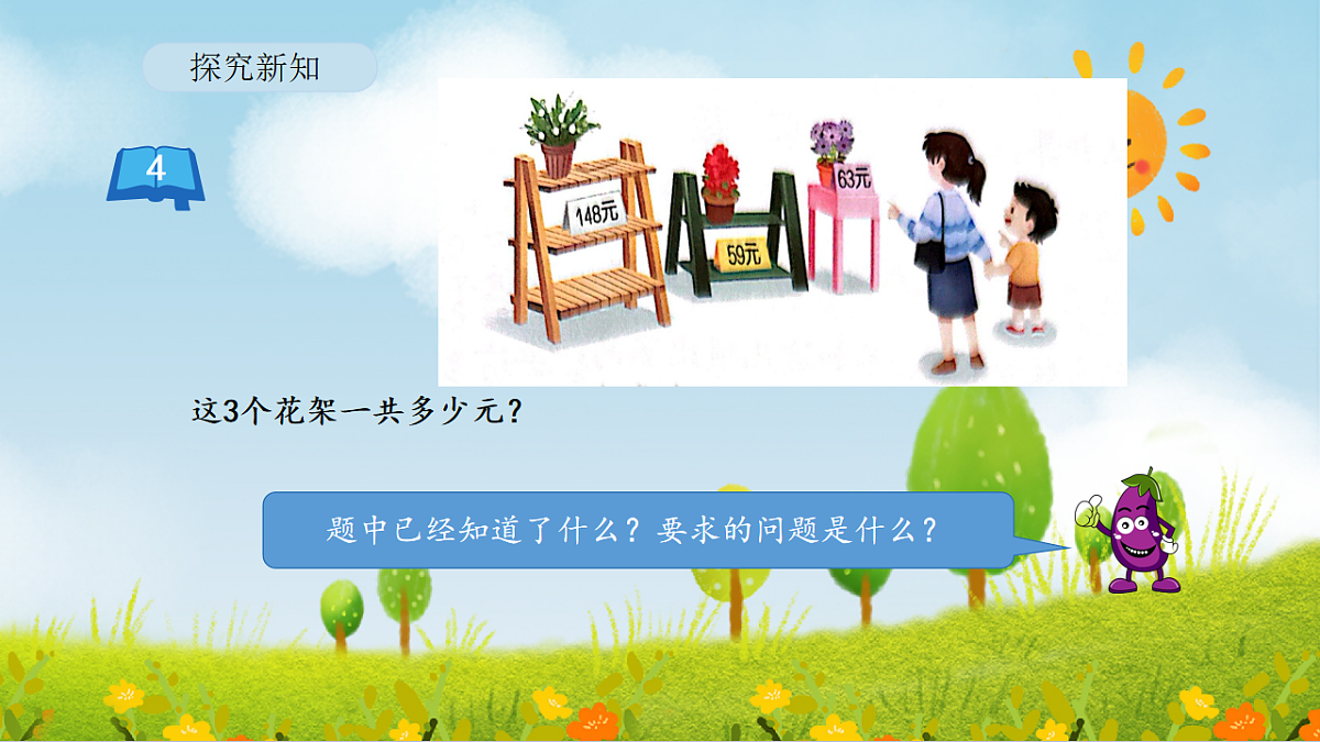 2026年苏教版数学二年级下册 6.4 两、三位数连加的笔算（课件）第5页