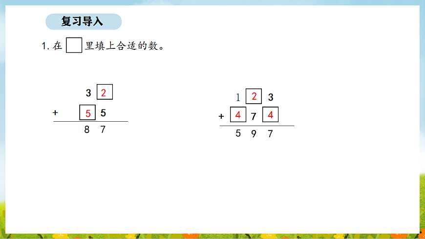 2026年苏教版数学二年级下册 6.3  两、三位数加法的笔算（进位）及验算（课件）第3页