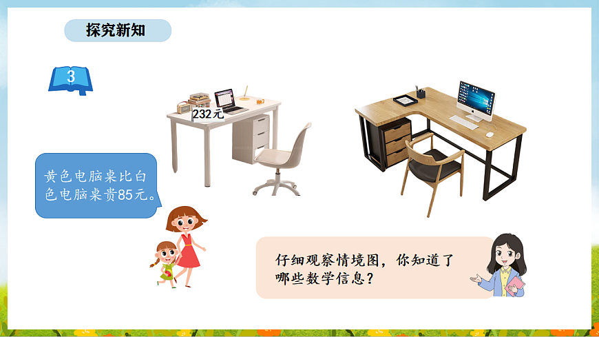 2026年苏教版数学二年级下册 6.3  两、三位数加法的笔算（进位）及验算（课件）第5页