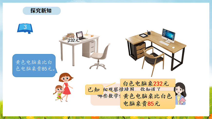 2026年苏教版数学二年级下册 6.3  两、三位数加法的笔算（进位）及验算（课件）第6页