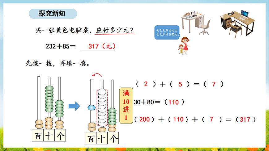 2026年苏教版数学二年级下册 6.3  两、三位数加法的笔算（进位）及验算（课件）第7页