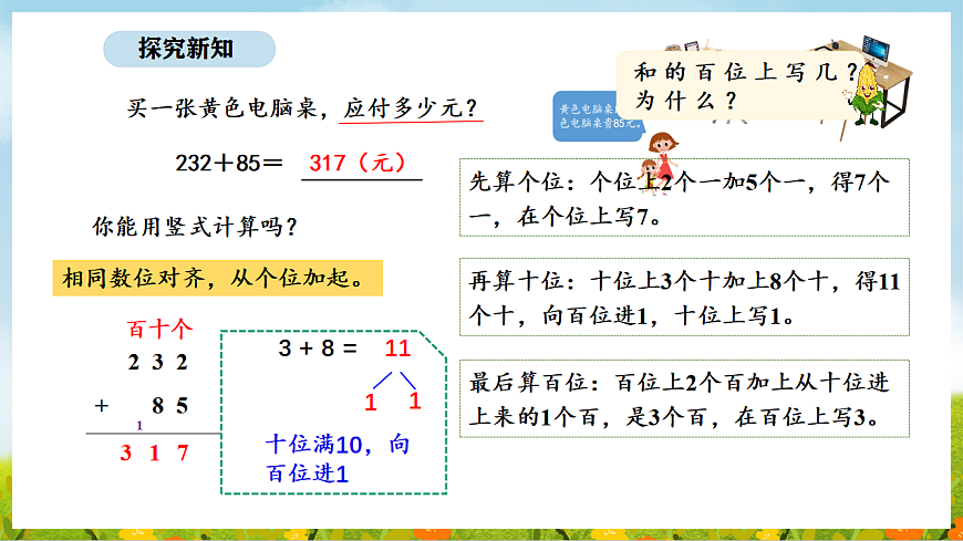 2026年苏教版数学二年级下册 6.3  两、三位数加法的笔算（进位）及验算（课件）第8页