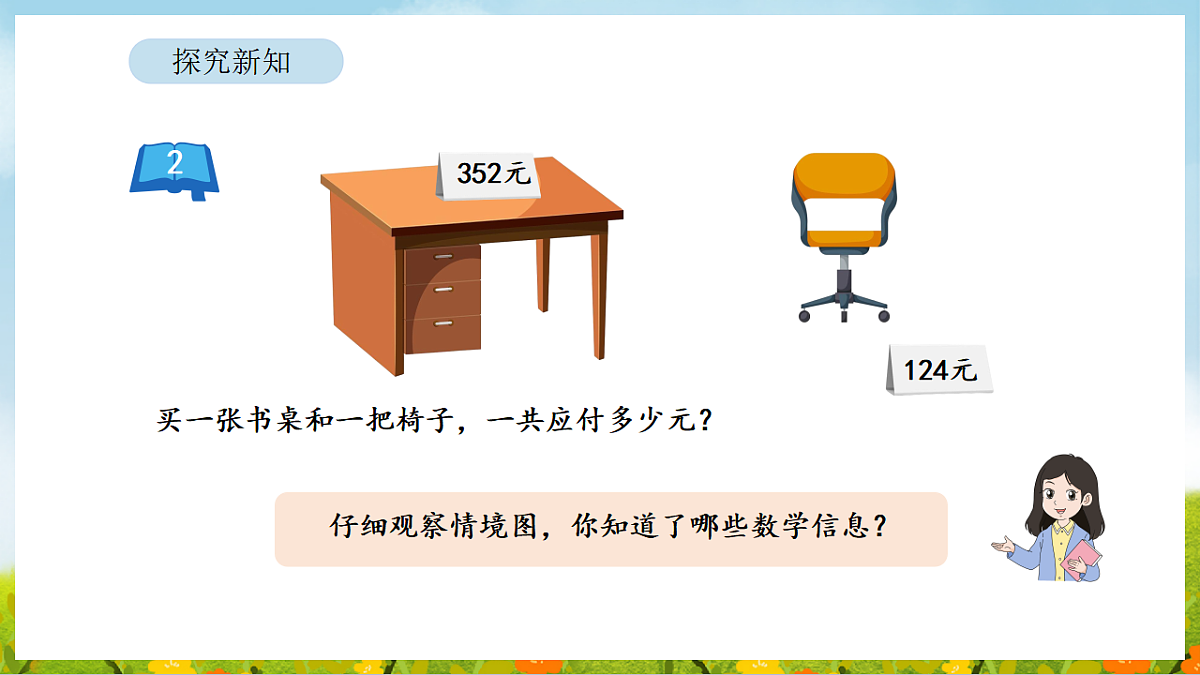 2026年苏教版数学二年级下册 6.2  两、三位数加法的笔算（不进位）（课件）第5页