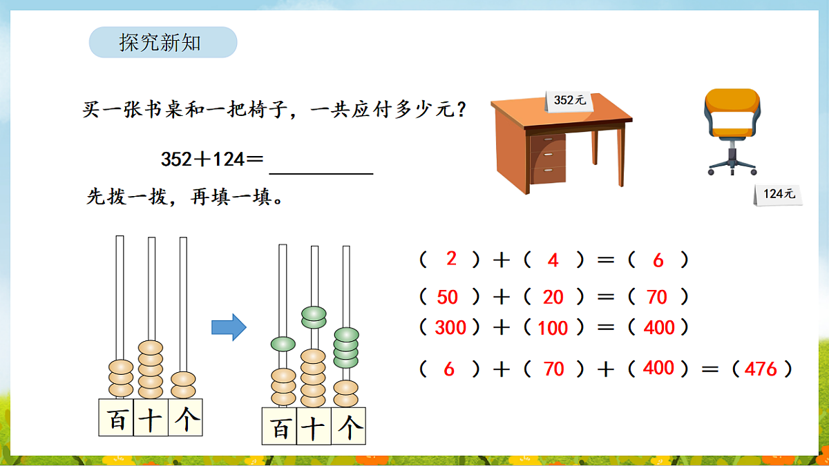 2026年苏教版数学二年级下册 6.2  两、三位数加法的笔算（不进位）（课件）第8页