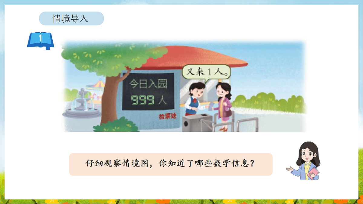 2026年苏教版数学二年级下册 5.1  认识1000（课件）第3页
