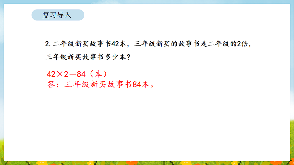 2026年苏教版数学二年级下册 3.2  两位数除以一位数的口算（课件）第4页