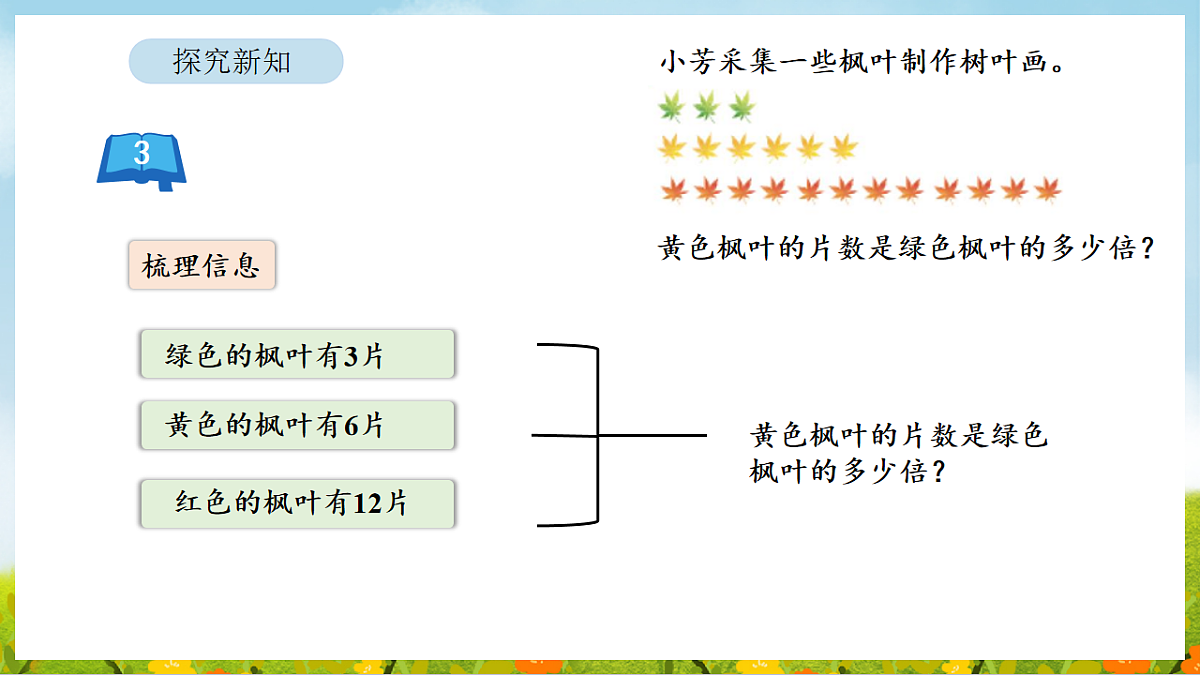 2026年苏教版数学二年级下册 2.3  求一个数是另一个数的几倍（课件）第7页