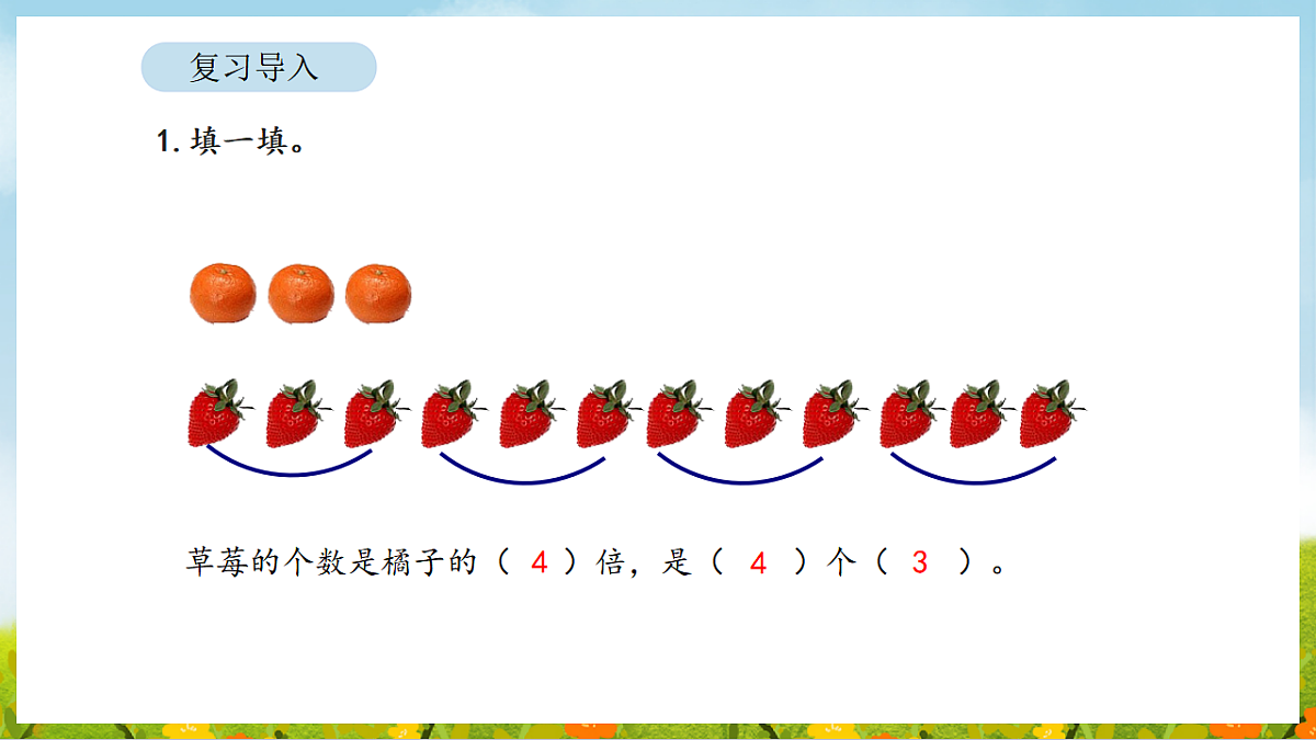 2026年苏教版数学二年级下册 2.2  求一个数的几倍是多少（课件）第4页