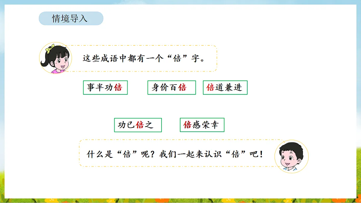 2026年苏教版数学二年级下册 2.1 倍的认识（课件）第3页