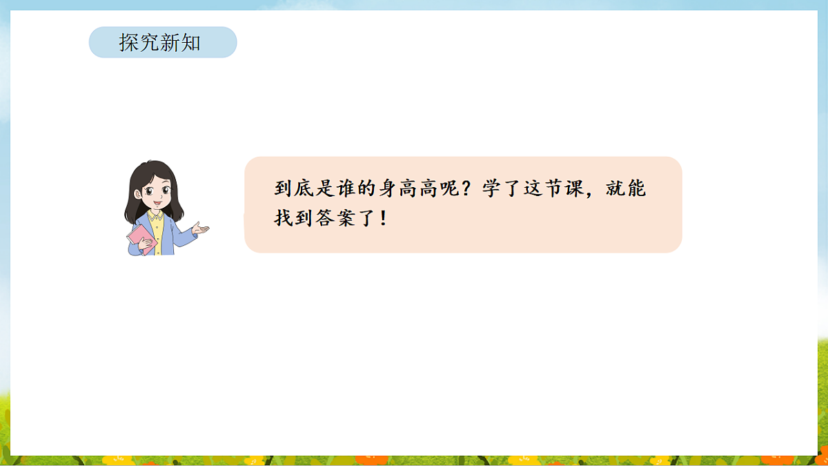 2026年苏教版数学二年级下册 1.4 单位换算（课件）第7页