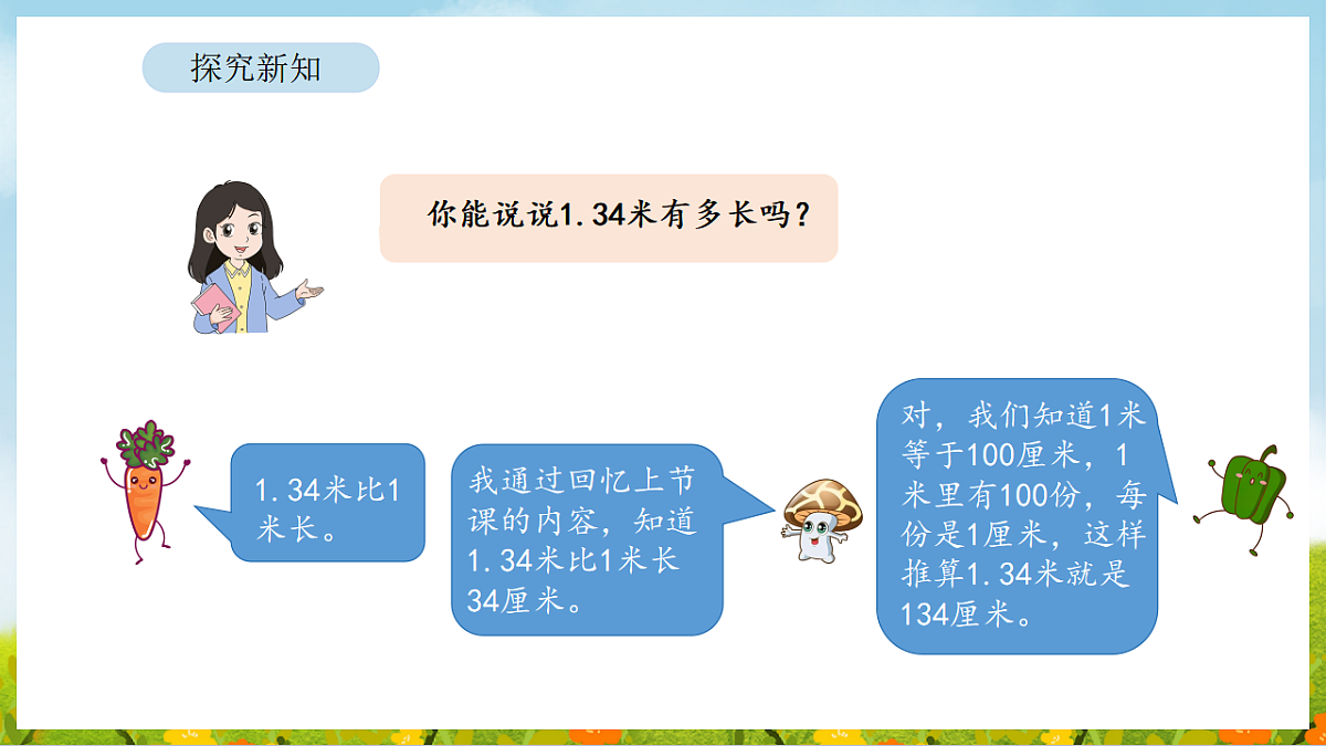 2026年苏教版数学二年级下册 1.4 单位换算（课件）第8页