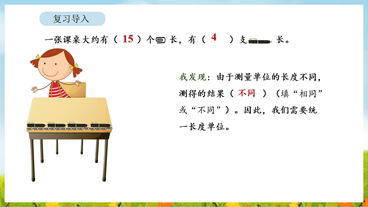 2026年苏教版数学二年级下册 1.2 认识厘米（课件）第3页
