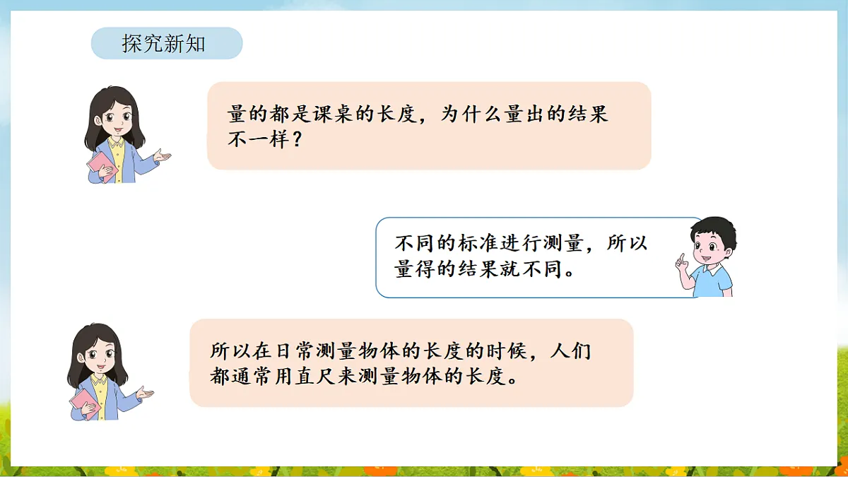 2026年苏教版数学二年级下册 1.2 认识厘米（课件）第7页