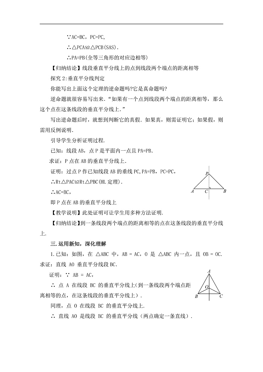 2026学年新北师大版初中数学八年级下册第一章4 线段的垂直平分线（第1课时）教案第2页