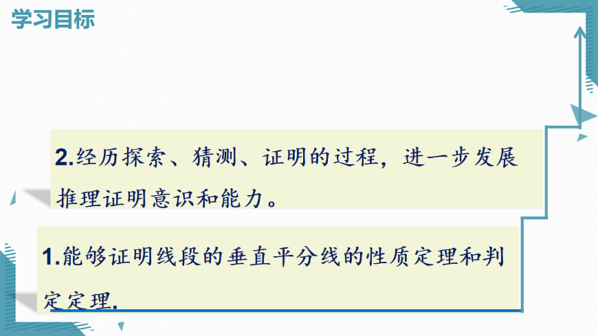 2026学年新北师大版初中数学八年级下册第一章4 线段的垂直平分线（第1课时）课件第2页