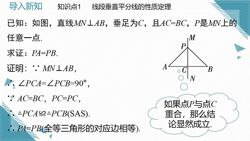 2026学年新北师大版初中数学八年级下册第一章4 线段的垂直平分线（第1课时）课件第3页