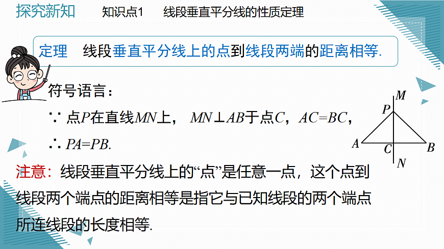 2026学年新北师大版初中数学八年级下册第一章4 线段的垂直平分线（第1课时）课件第6页