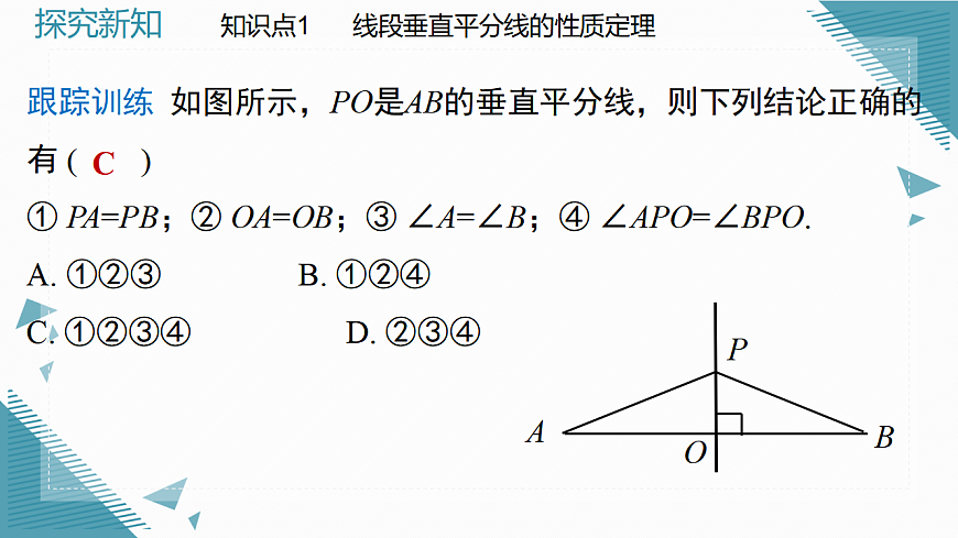 2026学年新北师大版初中数学八年级下册第一章4 线段的垂直平分线（第1课时）课件第7页