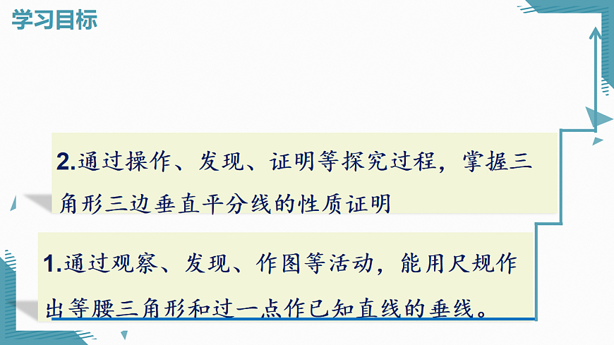 2026学年新北师大版初中数学八年级下册第一章4 线段的垂直平分线（第2课时）课件第2页