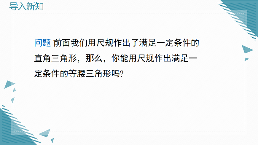 2026学年新北师大版初中数学八年级下册第一章4 线段的垂直平分线（第2课时）课件第3页