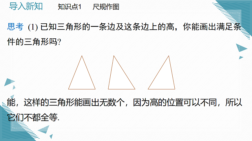 2026学年新北师大版初中数学八年级下册第一章4 线段的垂直平分线（第2课时）课件第4页